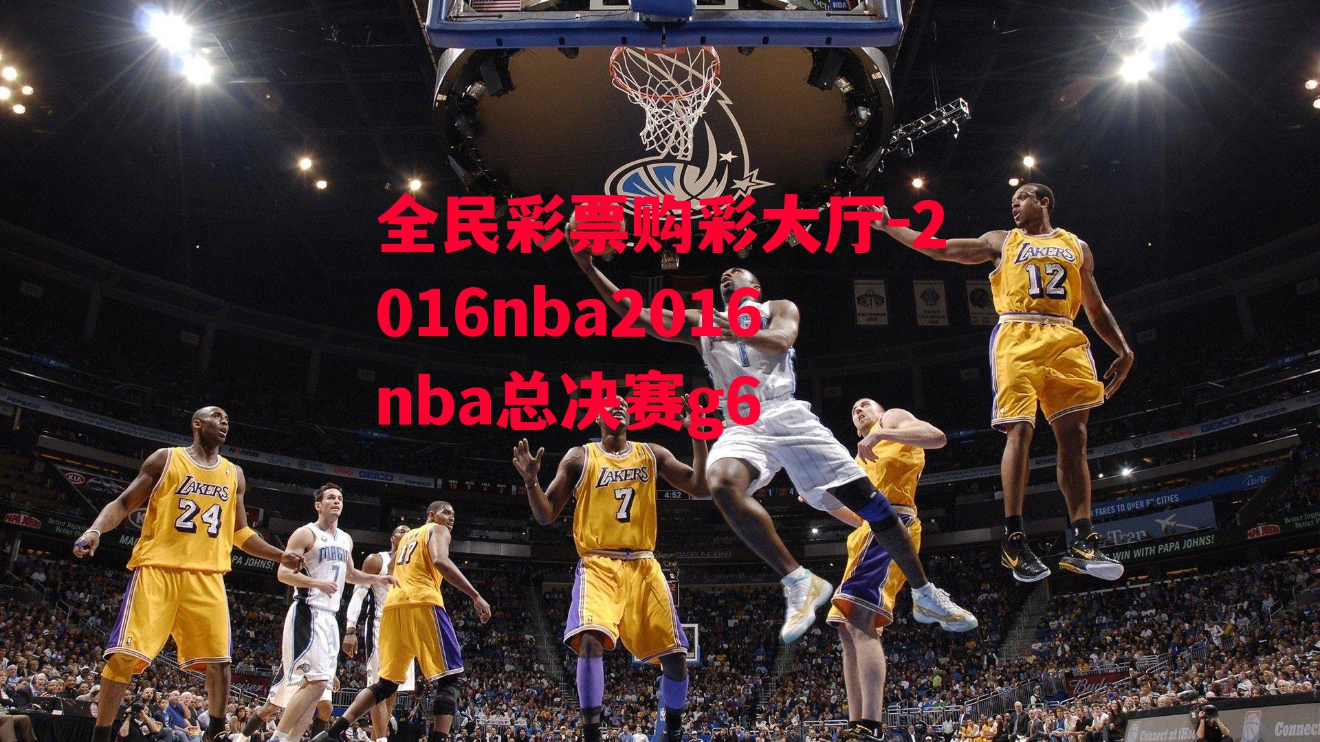 2016nba2016nba总决赛g6